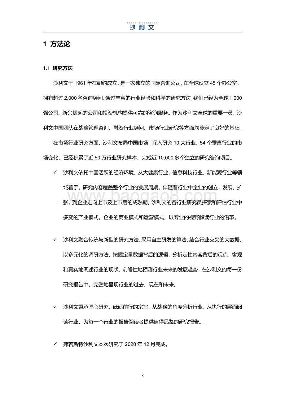 中国紫杉醇药物市场研究报告.pdf_第3页