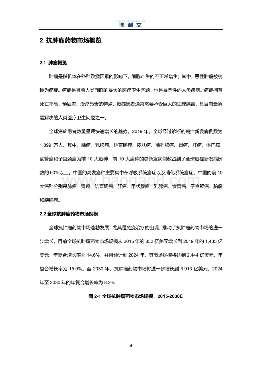 中国紫杉醇药物市场研究报告.pdf_第4页