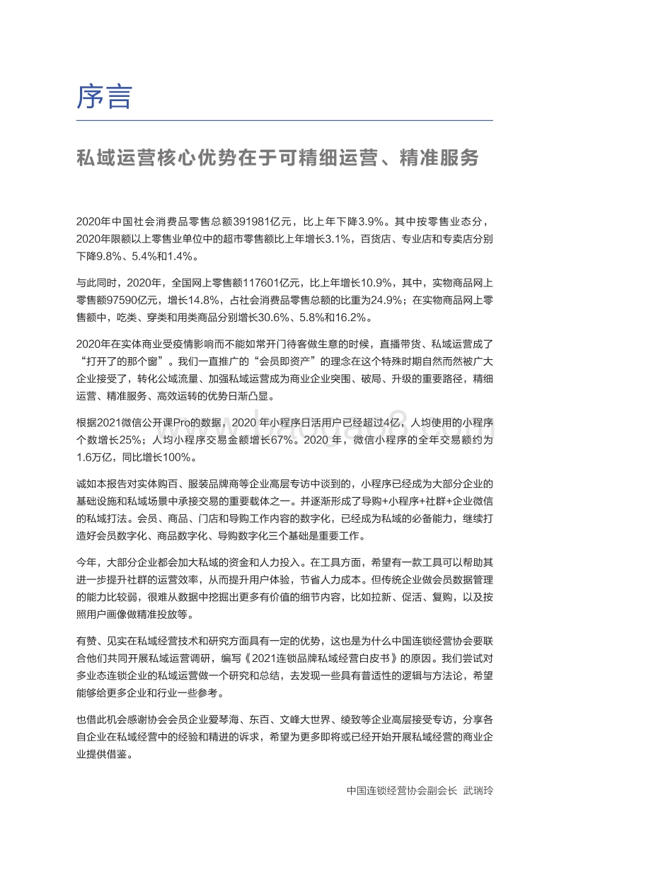 2021连锁品牌私域经营白皮书.pdf_第3页