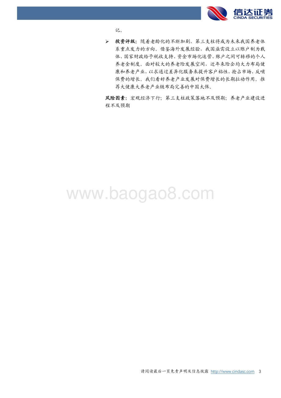 时不我待：我国三支柱养老体系建设——对比美国、日本分析.pdf_第3页