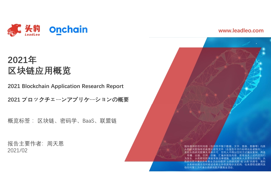 2021年区块链应用概览.pdf_第1页