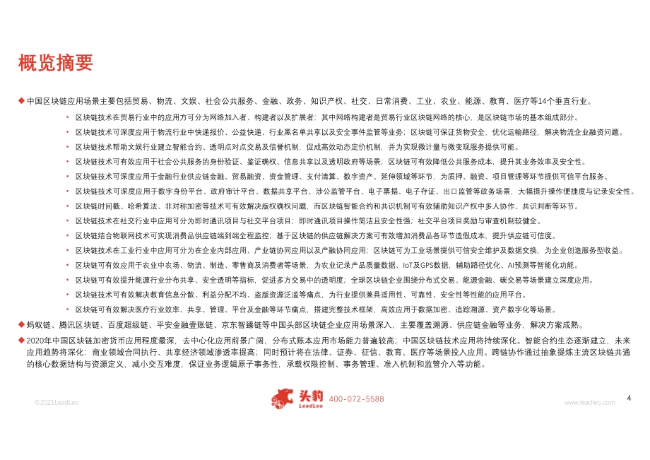 2021年区块链应用概览.pdf_第4页