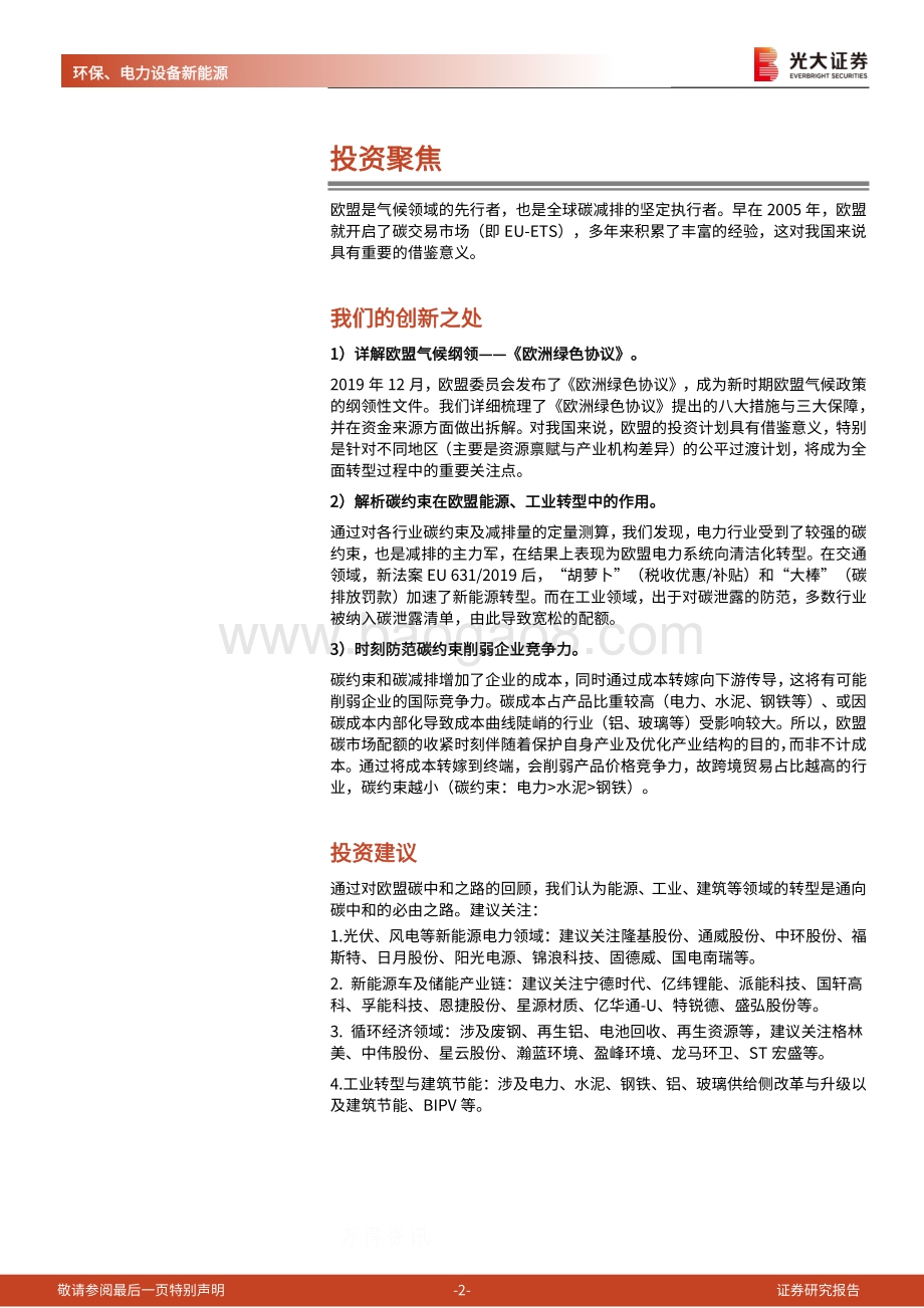 碳中和深度报告（五）：欧盟碳中和之路：能源、工业转型的过程与博弈.pdf_第2页