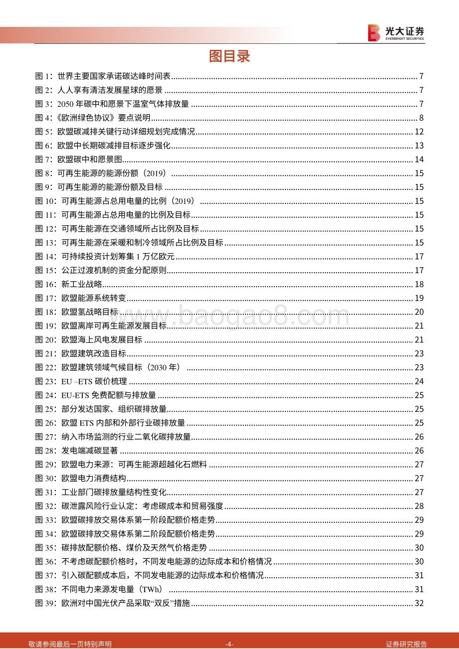 碳中和深度报告（五）：欧盟碳中和之路：能源、工业转型的过程与博弈.pdf_第4页