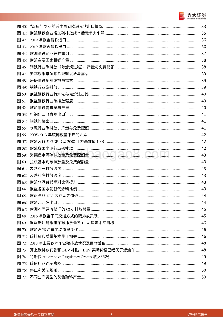 碳中和深度报告（五）：欧盟碳中和之路：能源、工业转型的过程与博弈.pdf_第5页