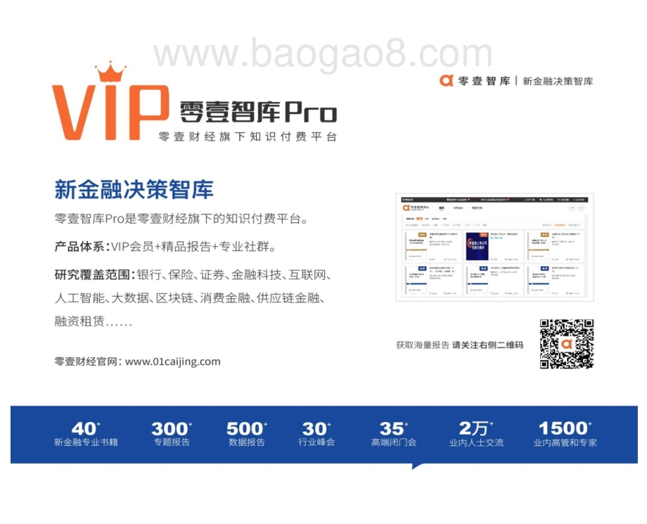 2021年3月全球区块链产业发展月报.pdf_第2页