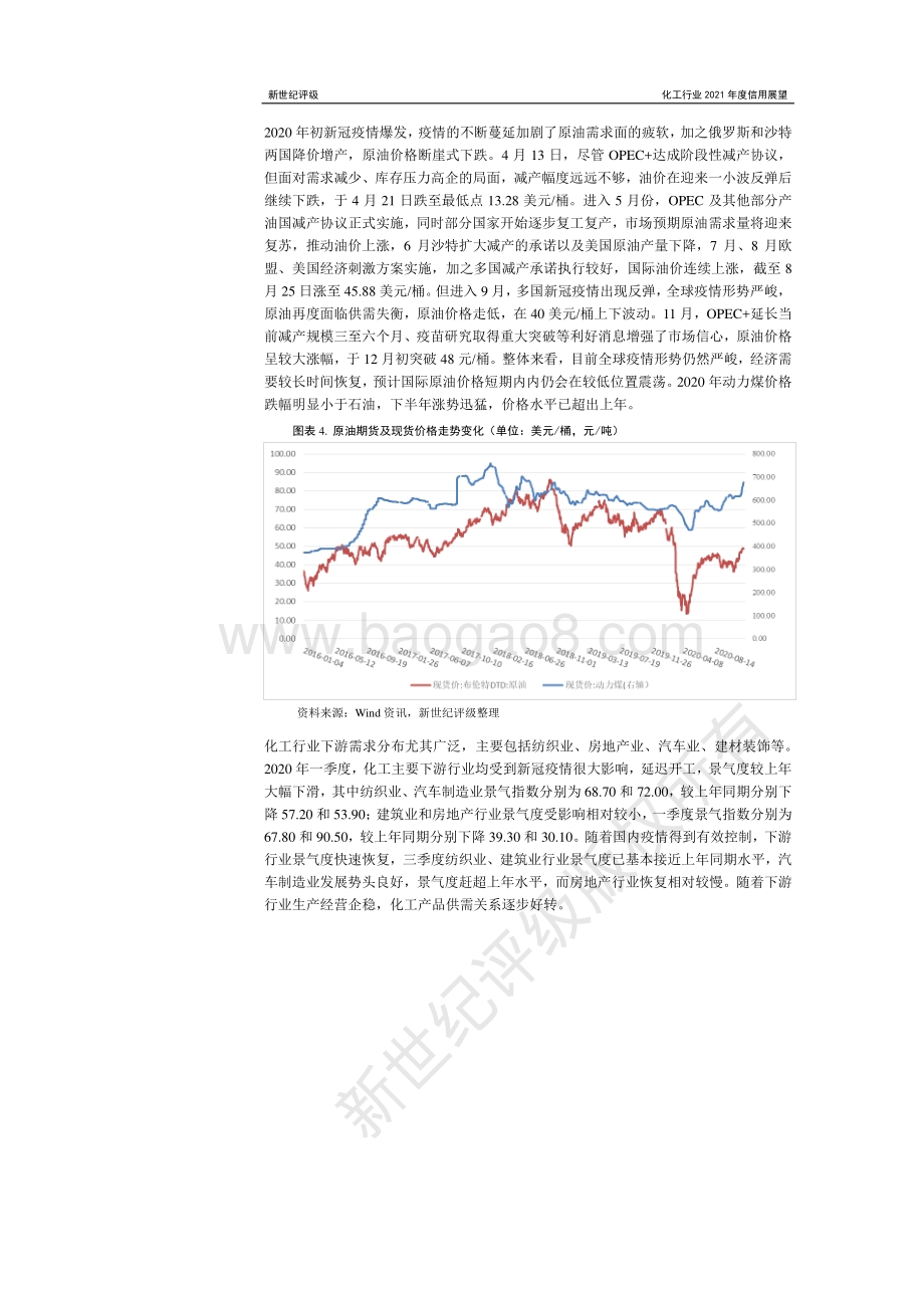 化工行业2021年度信用展望.pdf_第5页