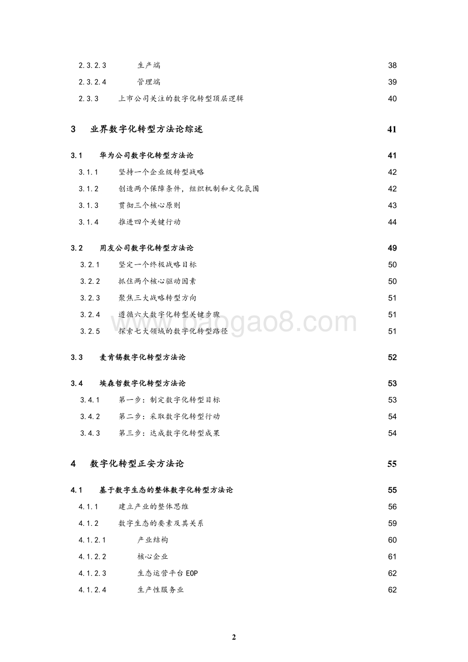上市公司数字化转型白皮书.pdf_第2页