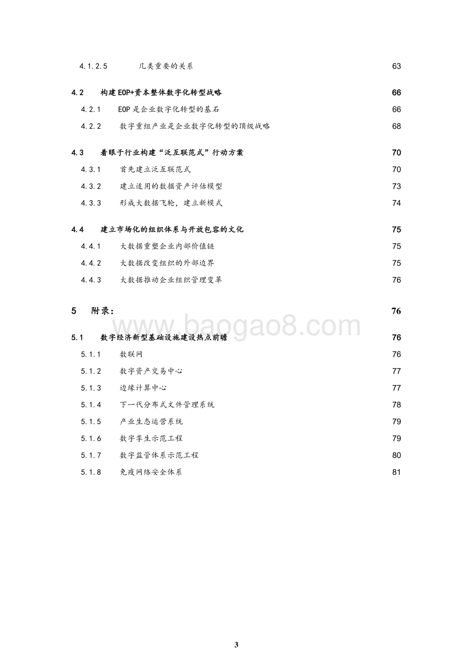 上市公司数字化转型白皮书.pdf_第3页