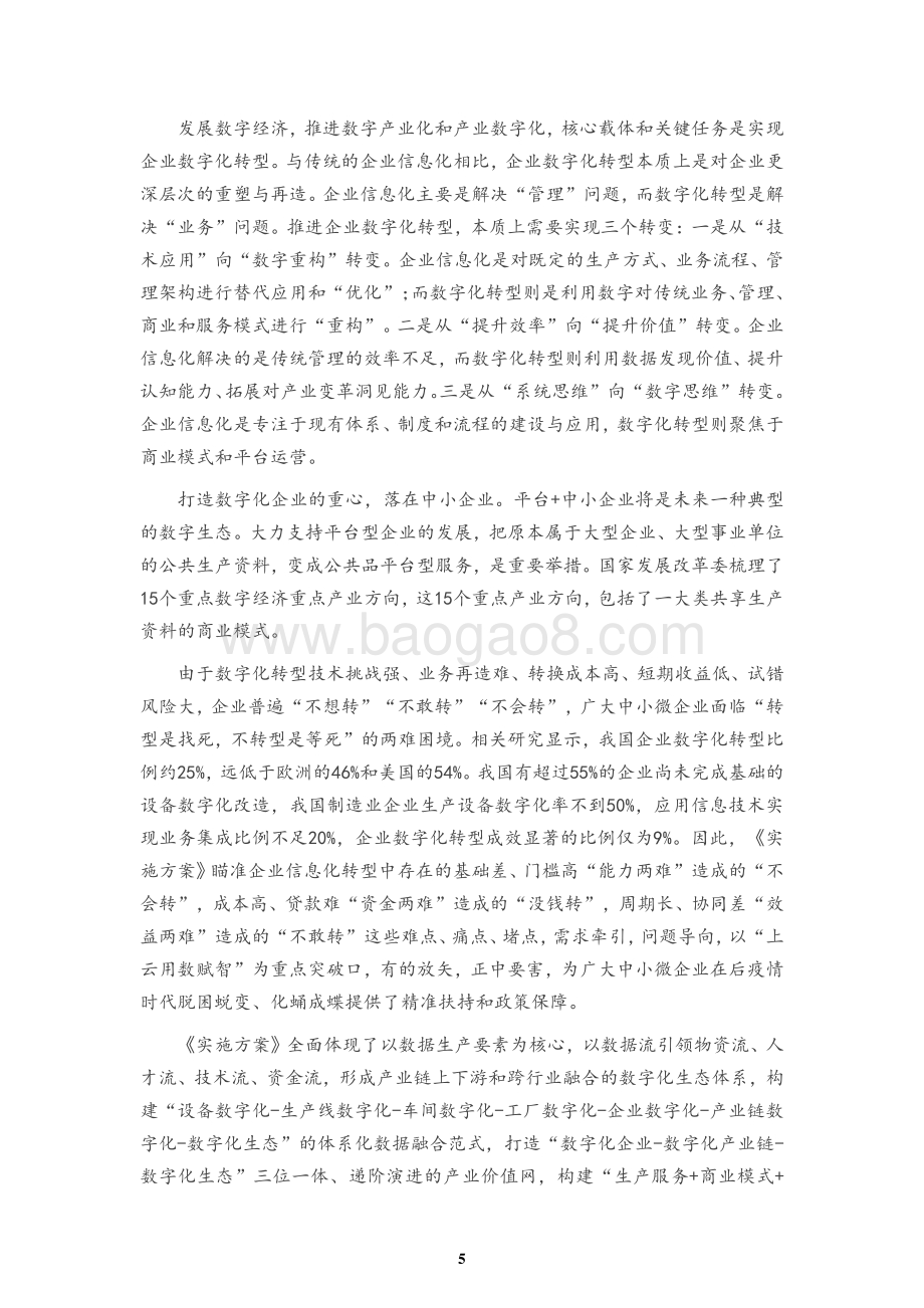 上市公司数字化转型白皮书.pdf_第5页