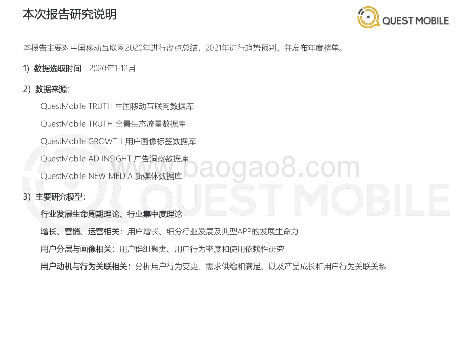 中国移动互联网2020年度大报告（上篇）.pdf_第2页