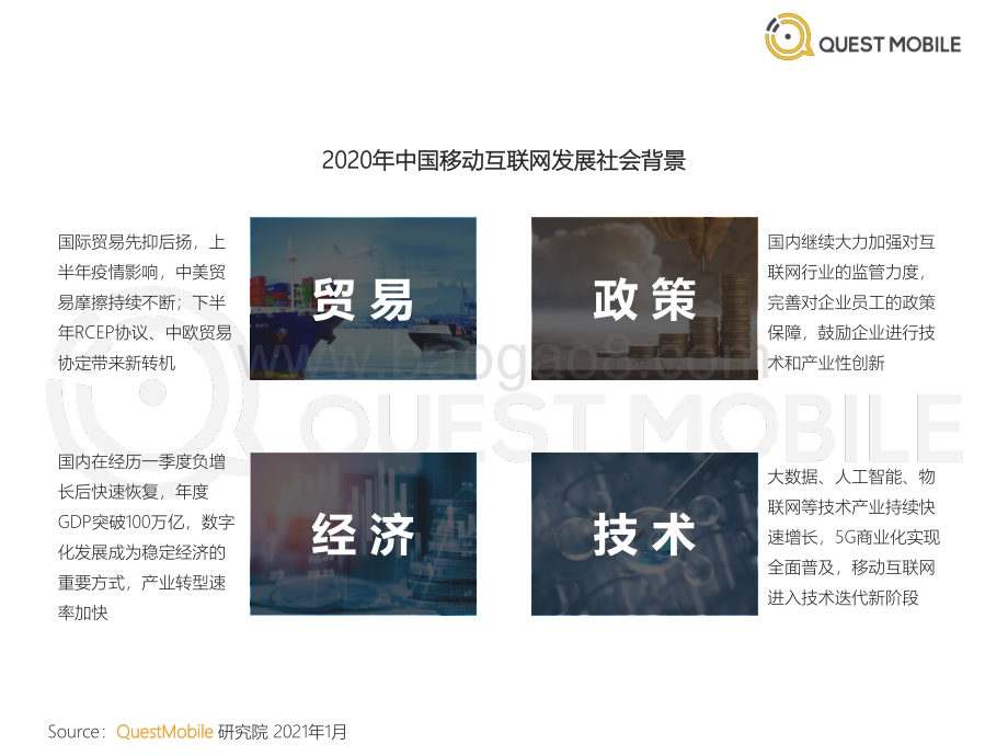 中国移动互联网2020年度大报告（上篇）.pdf_第3页