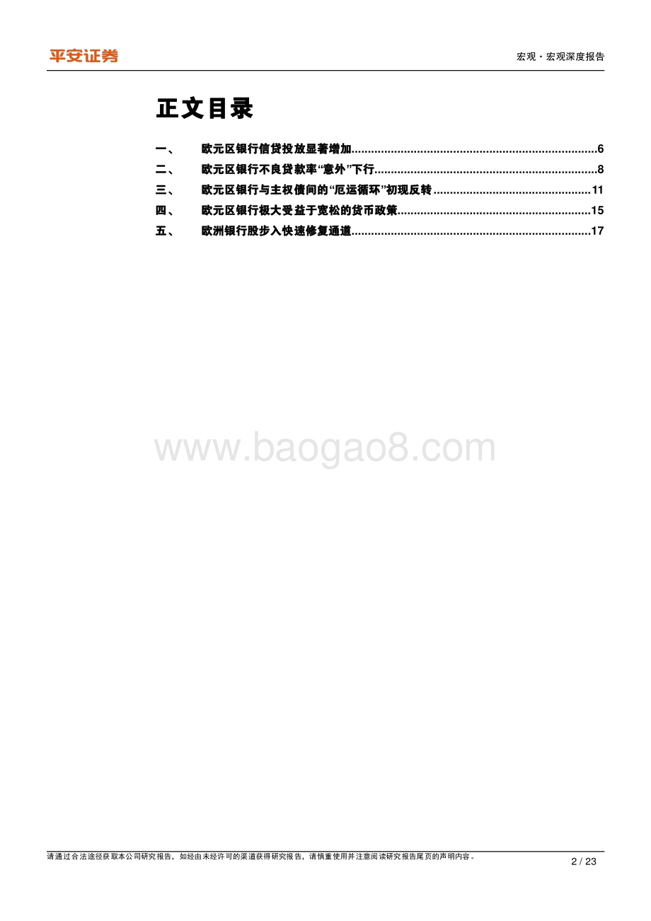 欧洲银行股的春天来了么？.pdf_第2页