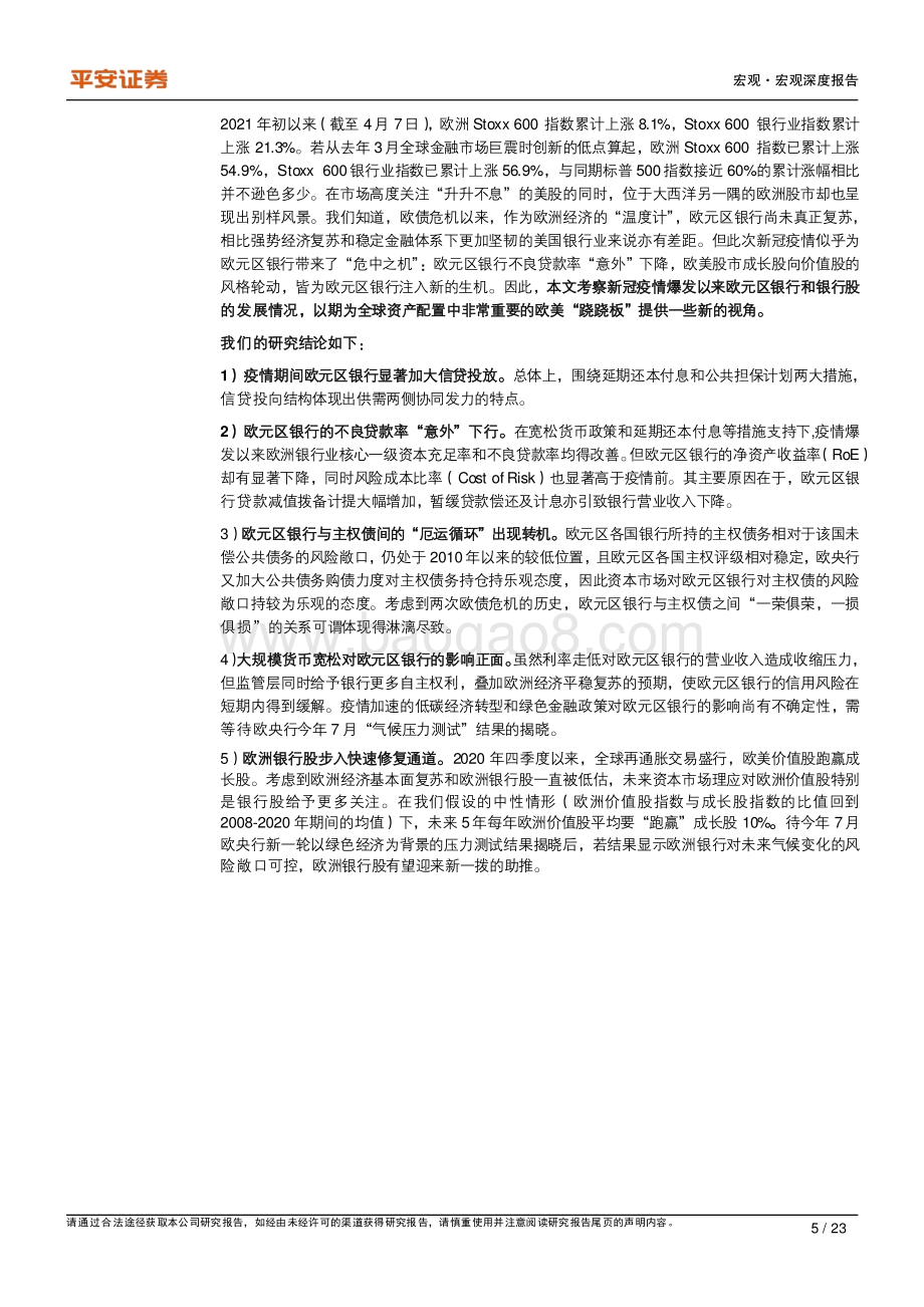 欧洲银行股的春天来了么？.pdf_第5页