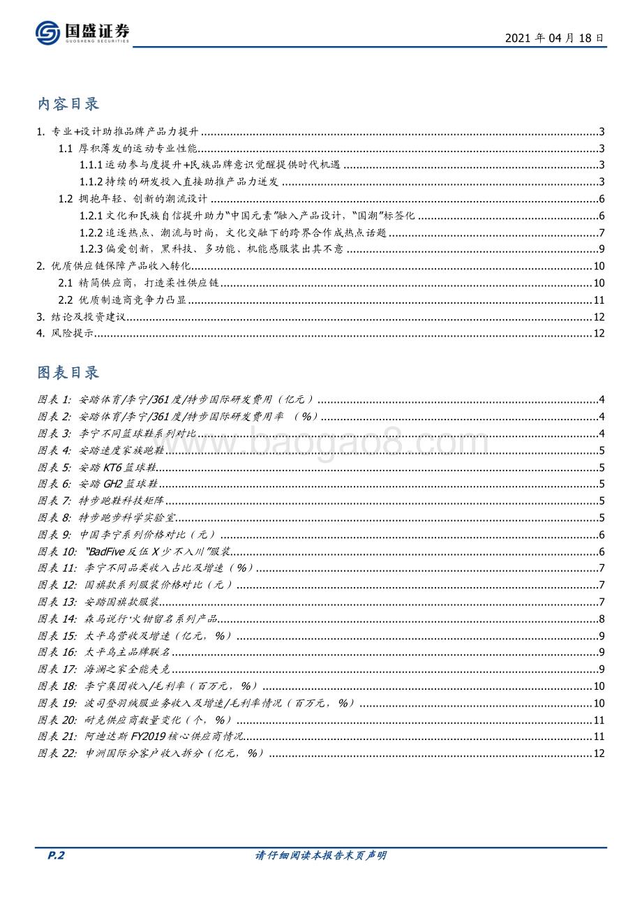 从产品看优质国产品牌服饰的“新时代”.pdf_第2页