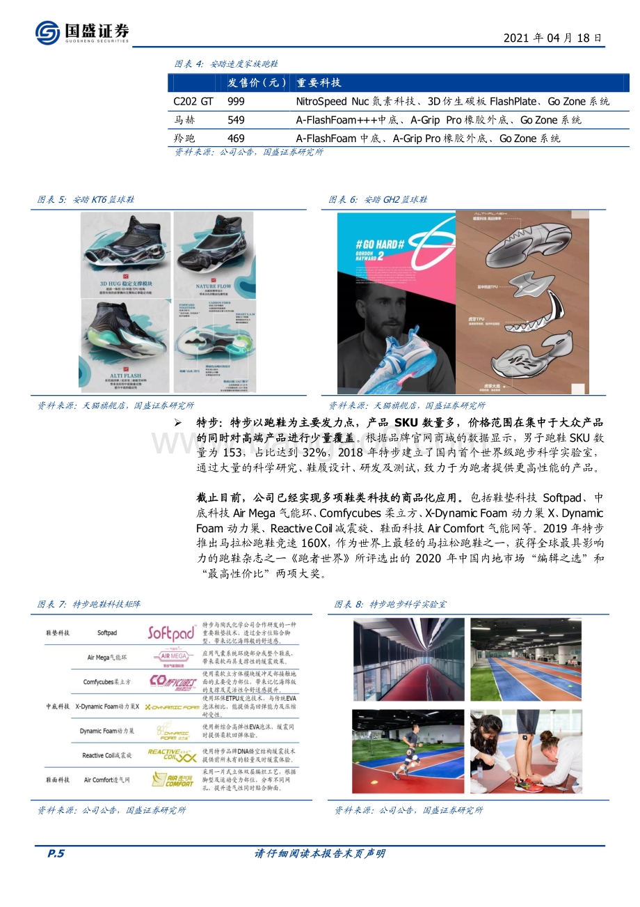 从产品看优质国产品牌服饰的“新时代”.pdf_第5页