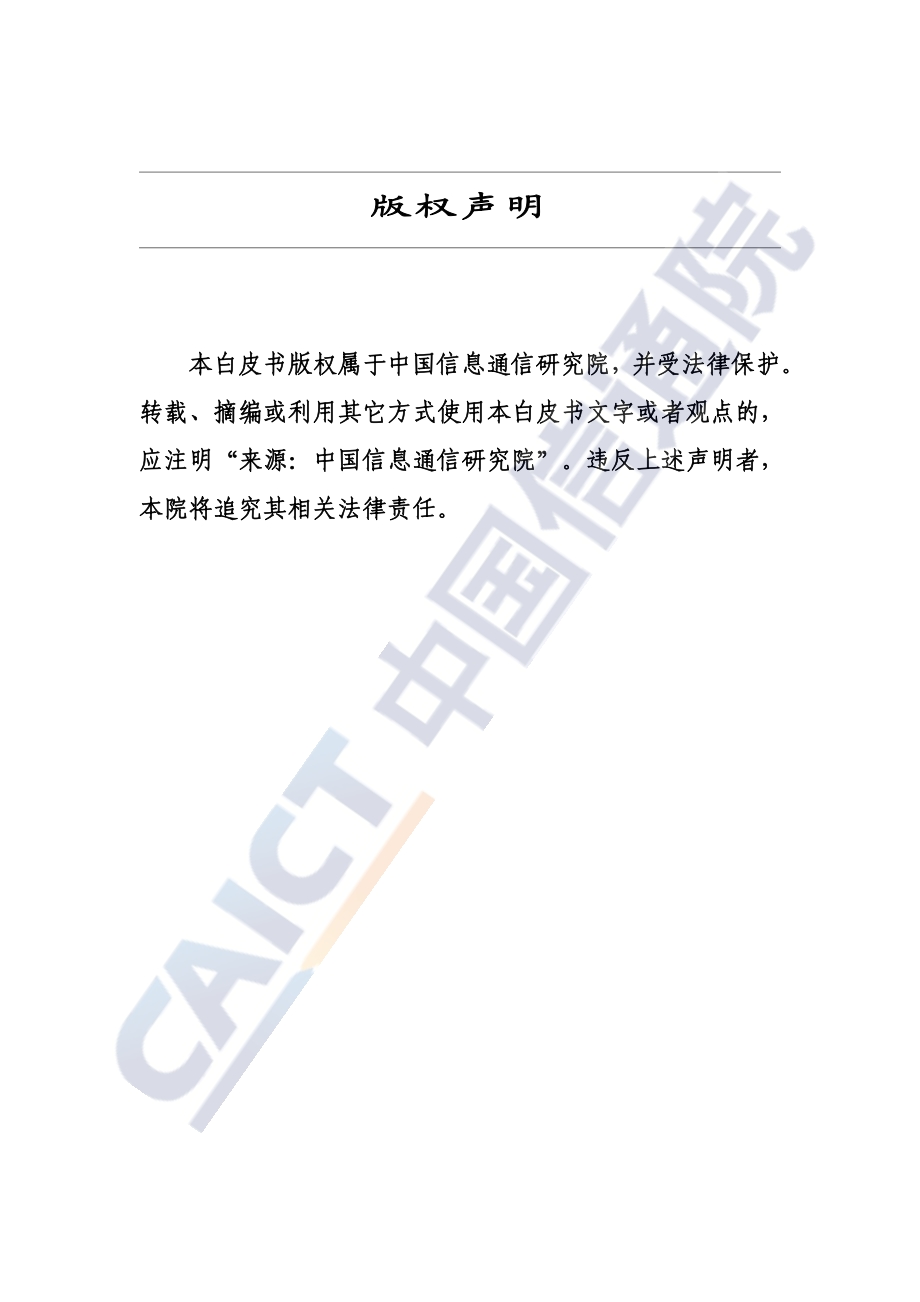 安全应急产业链发展白皮书（防疫应急物资）.pdf_第2页