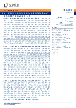 微医：中国最大的数字医疗服务平台的商业逻辑究竟如何？.pdf