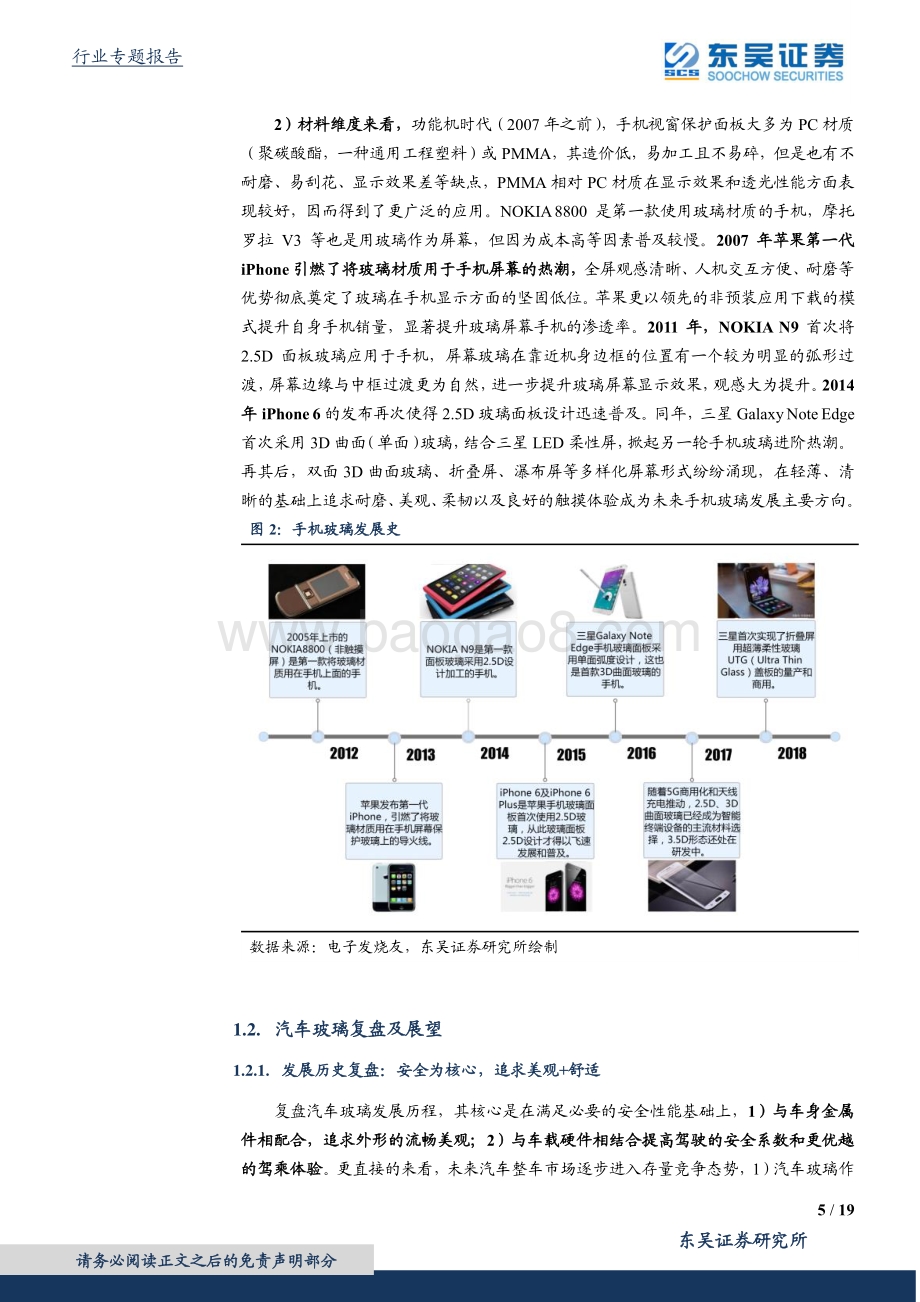 跨行业比较之玻璃篇：福耀VS蓝思受益汽玻重生红利.pdf_第5页
