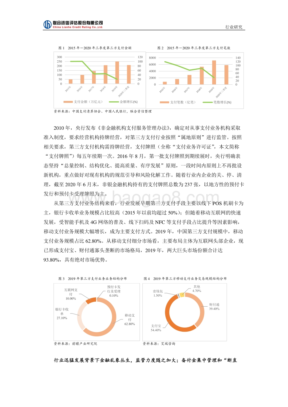 第三方支付行业研究：于稳中迎变在变中求稳.pdf_第2页
