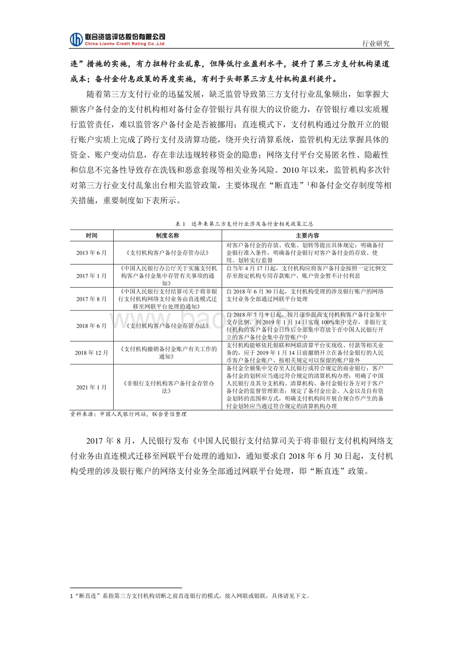 第三方支付行业研究：于稳中迎变在变中求稳.pdf_第3页