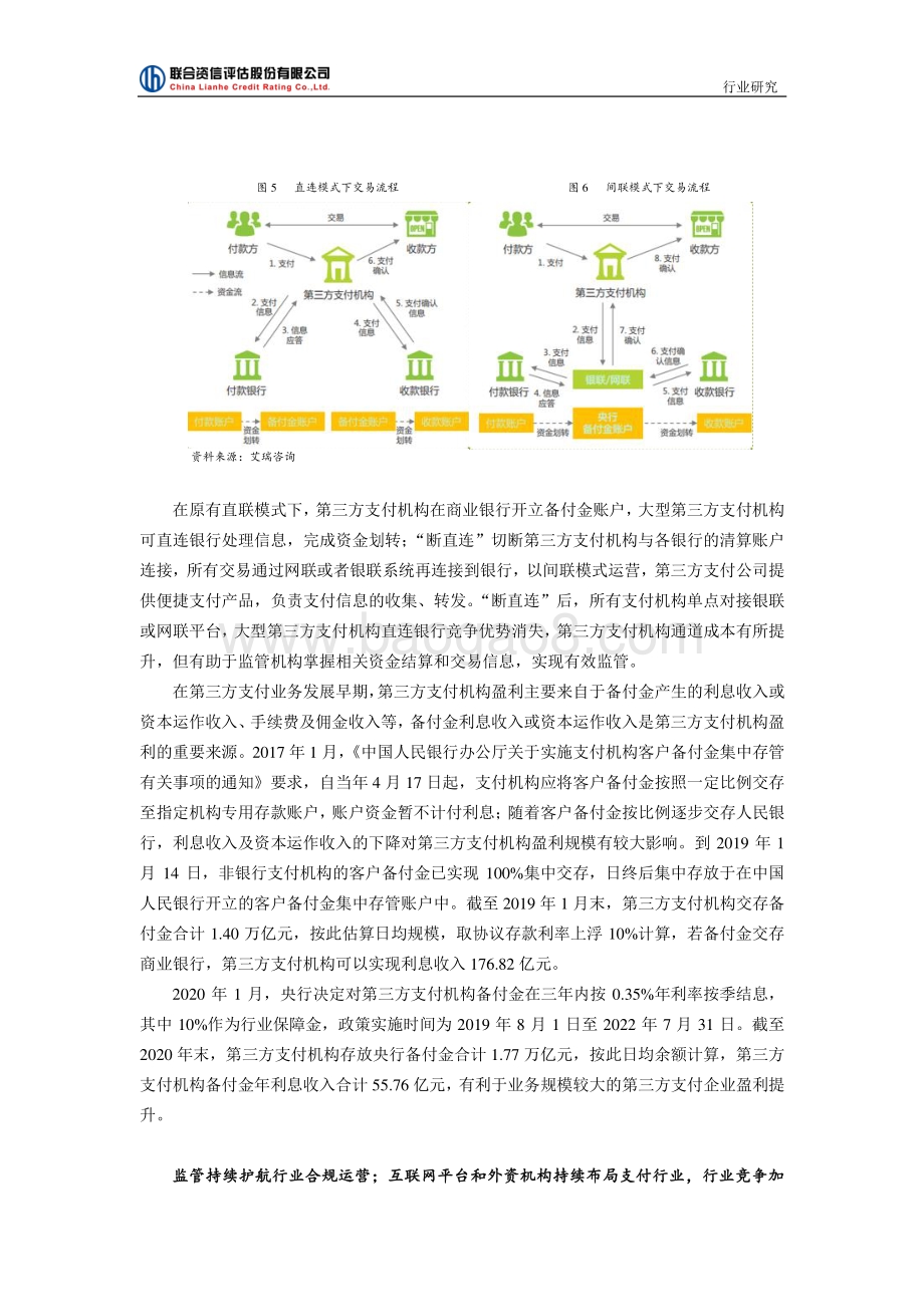 第三方支付行业研究：于稳中迎变在变中求稳.pdf_第4页