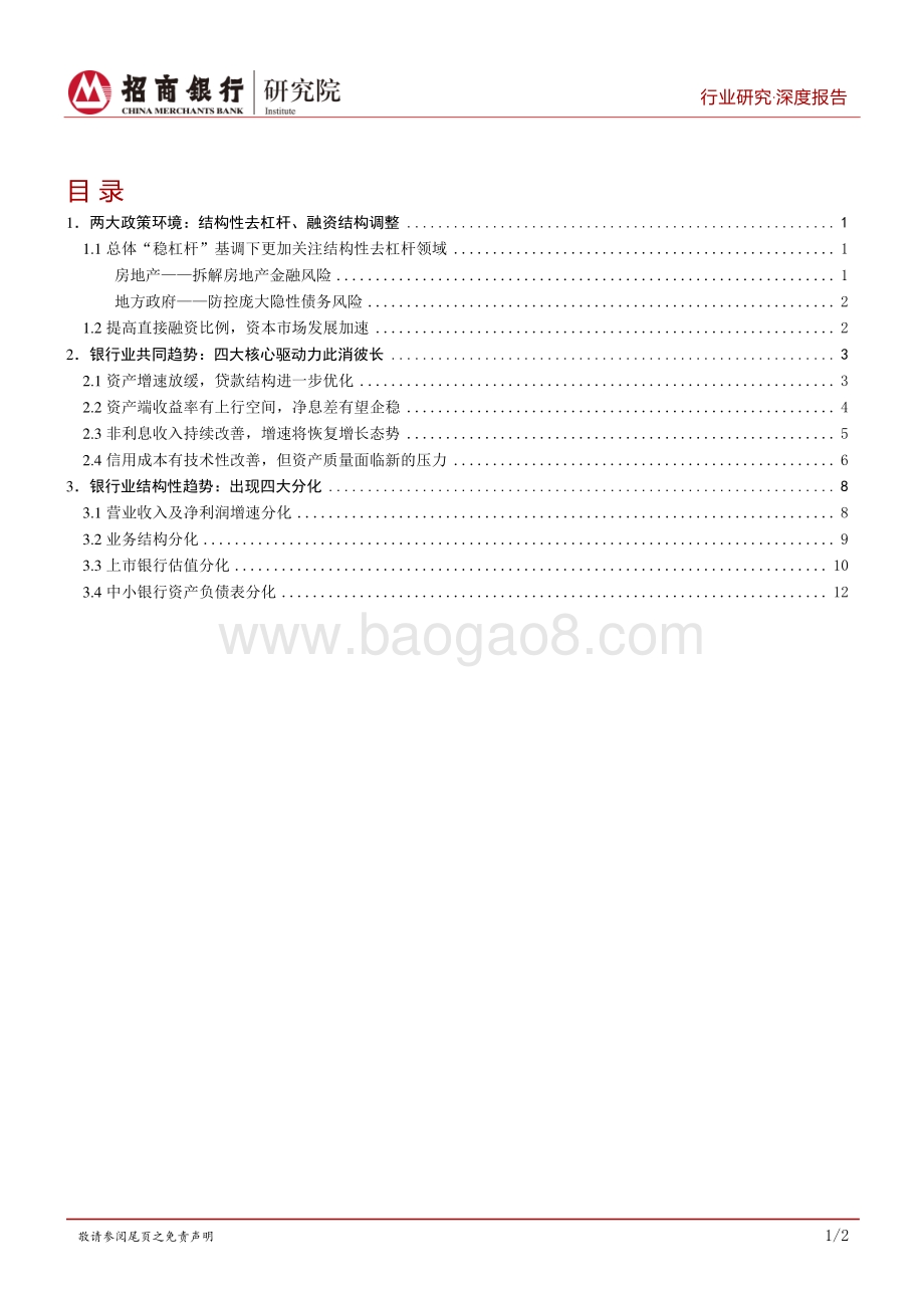 2021年银行业展望：不觉春风换柳条.pdf_第2页