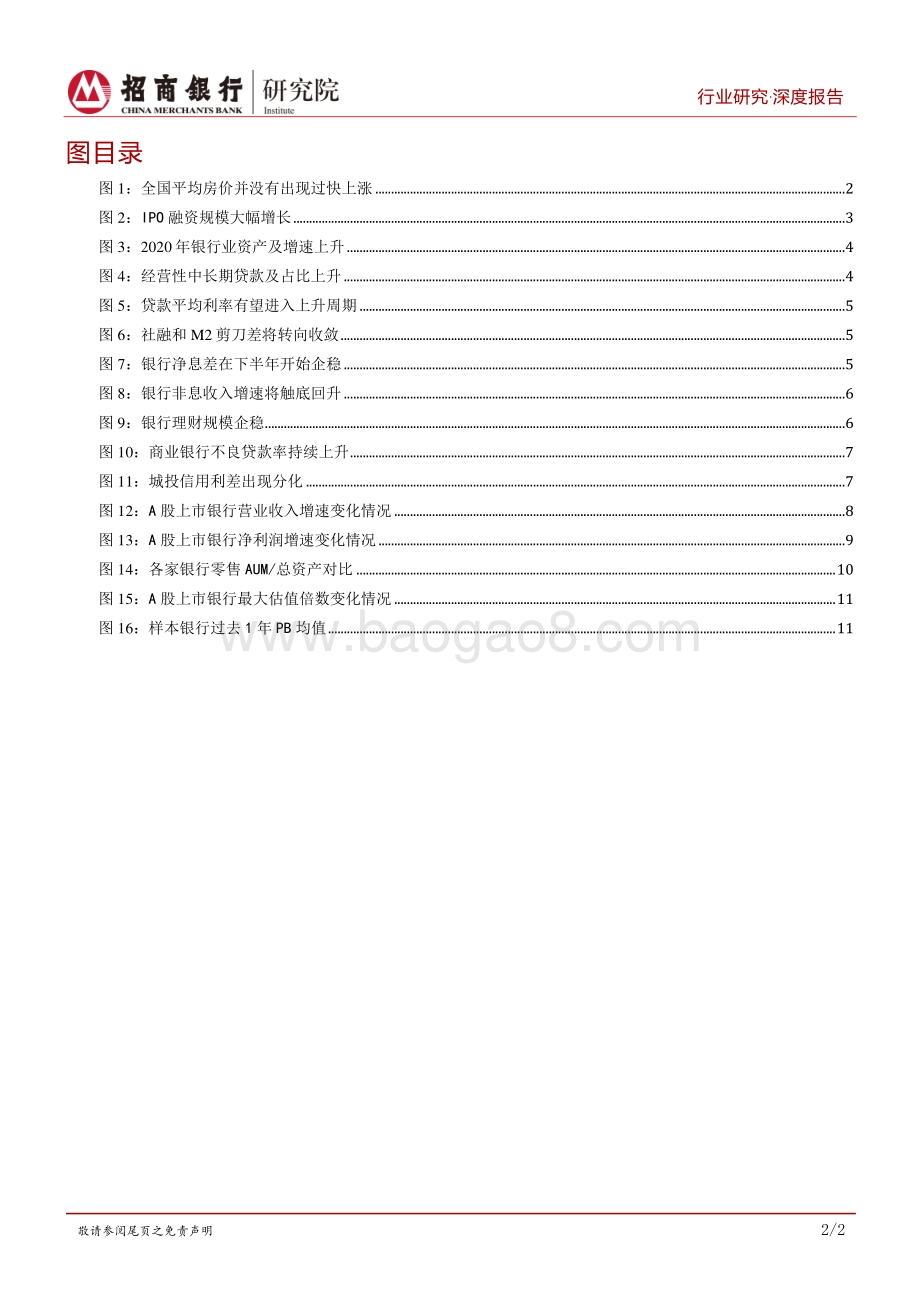 2021年银行业展望：不觉春风换柳条.pdf_第3页