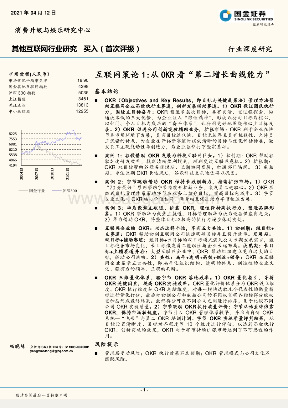 互联网策论1：从OKR看“第二增长曲线能力”.pdf_第1页