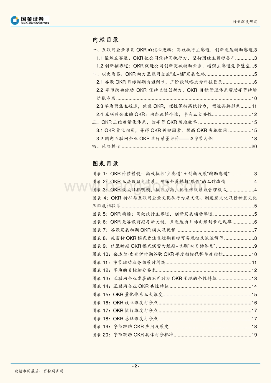 互联网策论1：从OKR看“第二增长曲线能力”.pdf_第2页