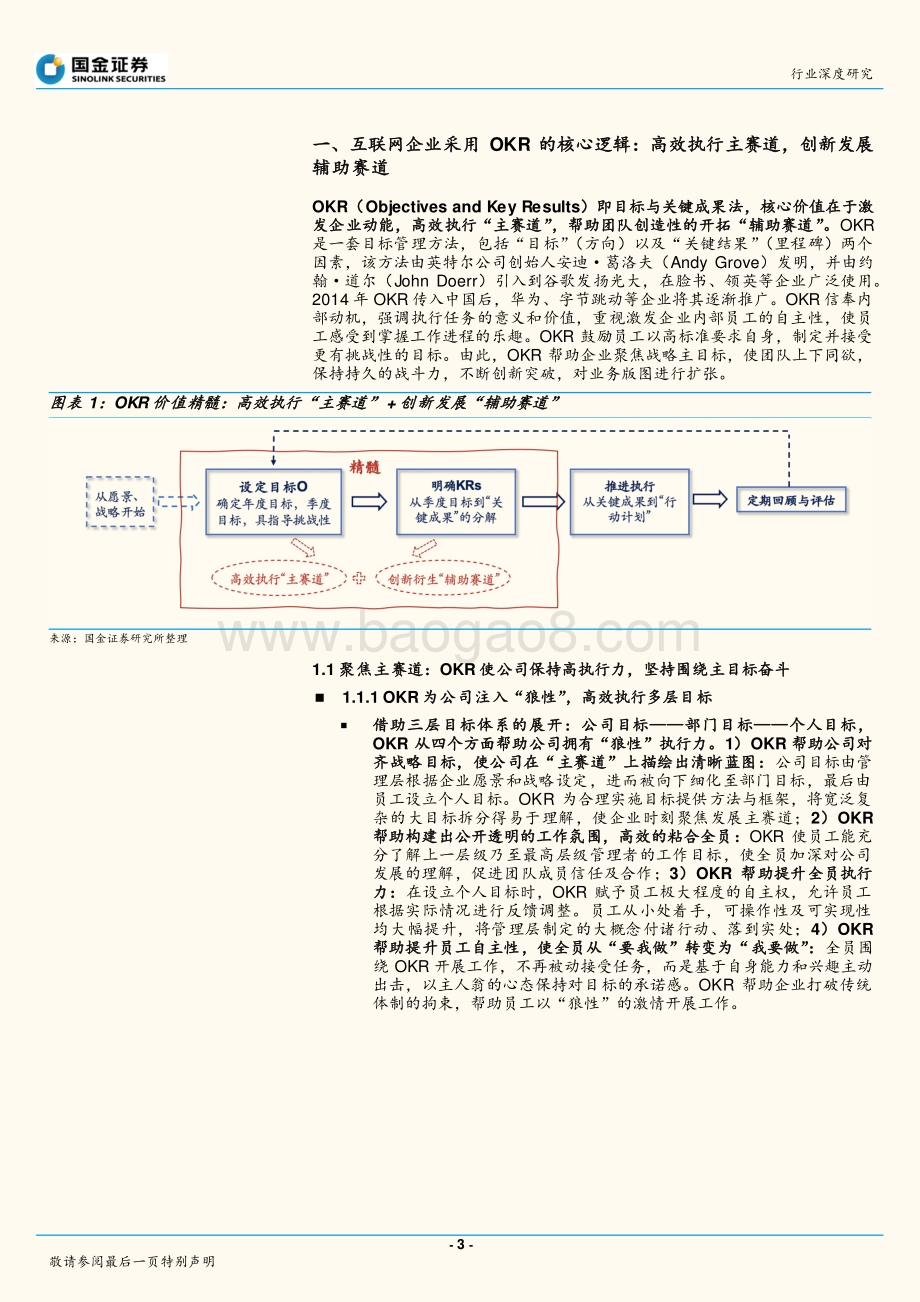 互联网策论1：从OKR看“第二增长曲线能力”.pdf_第3页