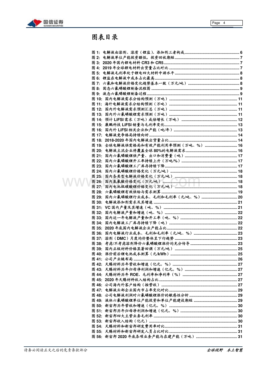 电解液：电解液涨势延续龙头盈利双驱动.pdf_第4页