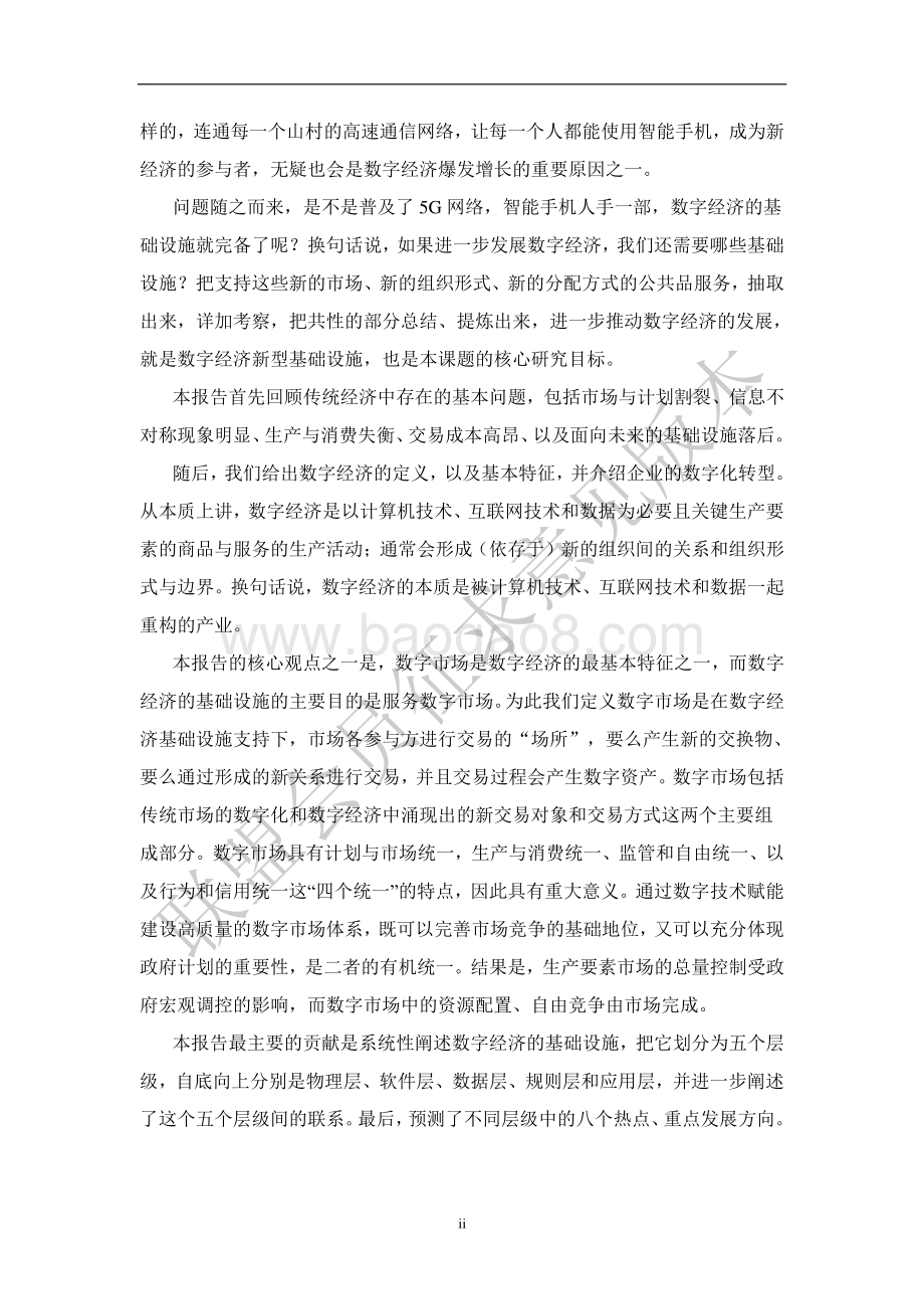 数字经济新型基础设施研究.pdf_第3页