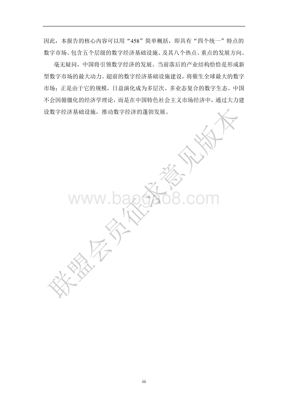 数字经济新型基础设施研究.pdf_第4页
