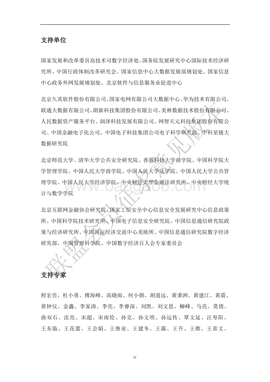 数字经济新型基础设施研究.pdf_第5页