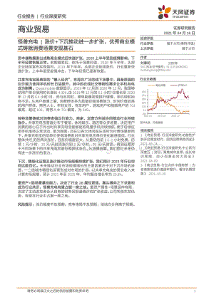怪兽充电：涨价+下沉推动进一步扩张优秀商业模式铸就消费场景变现基石.pdf