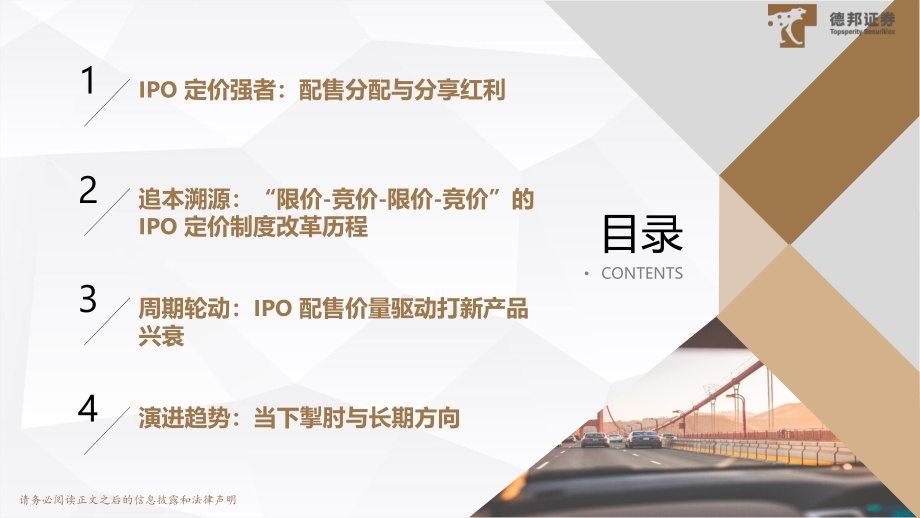 A股市场规则研究系列第二篇：IPO定价强者红利背后的制度、本源与演进(1).pdf_第3页