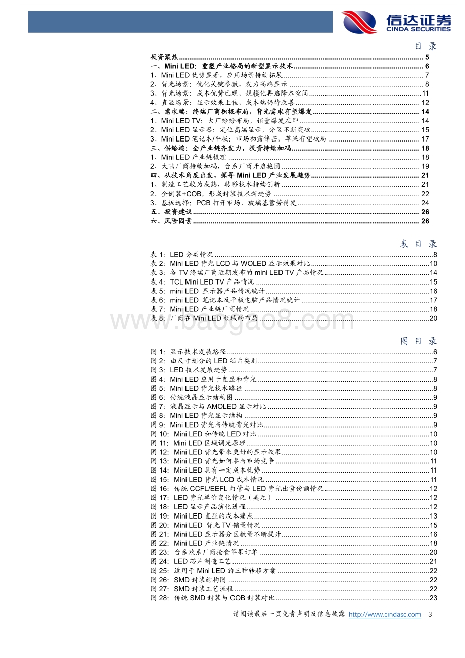 电子行业深度报告：新产品加速落地MiniLED蓄势待发.pdf_第3页