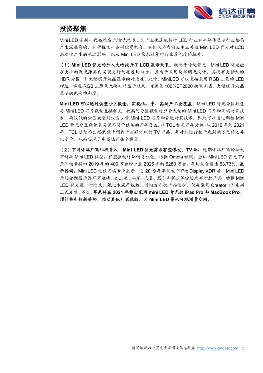 电子行业深度报告：新产品加速落地MiniLED蓄势待发.pdf_第5页