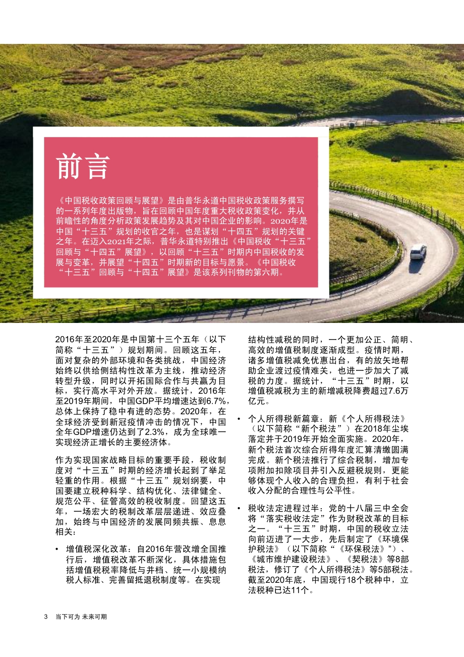 中国税收“十三五”回顾与“十四五”展望.pdf_第4页