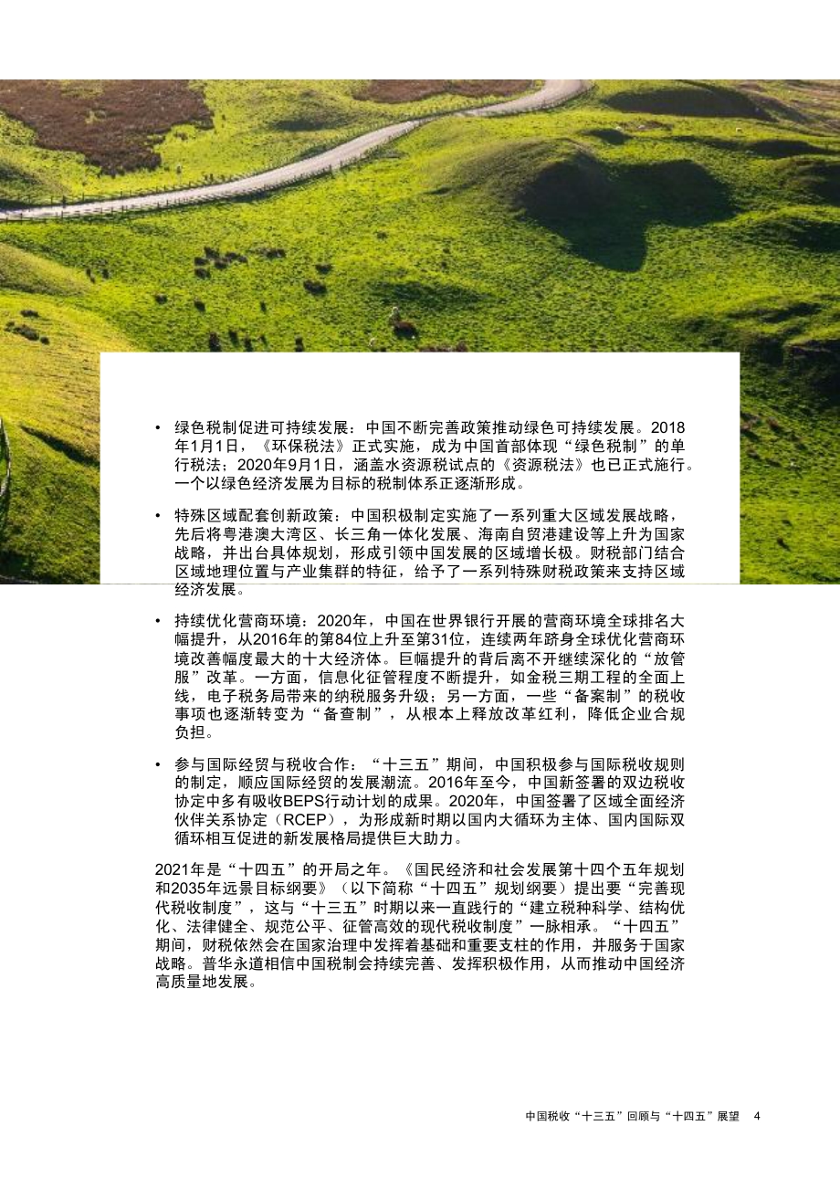 中国税收“十三五”回顾与“十四五”展望.pdf_第5页
