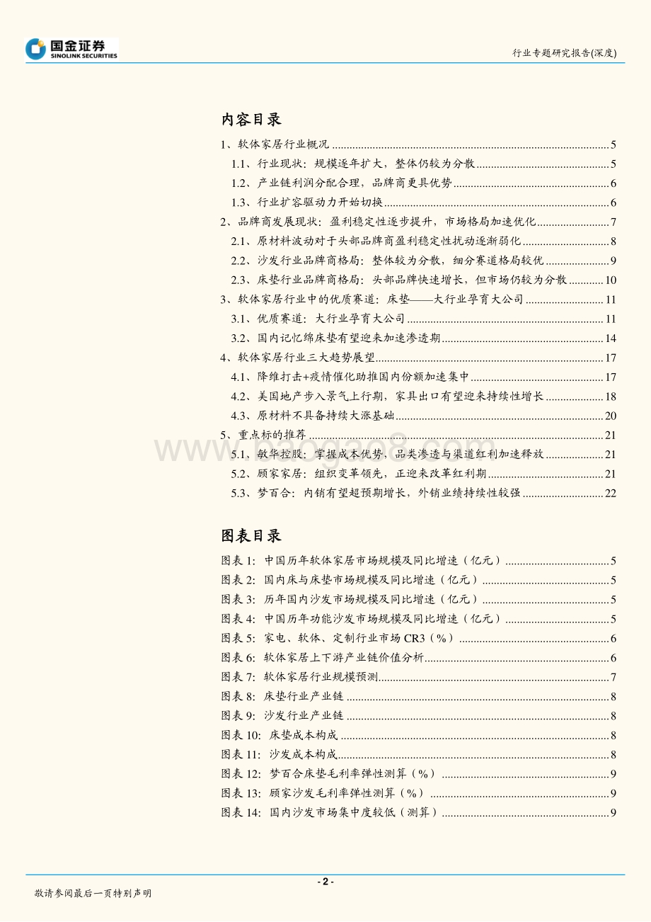 软体家居行业专题研究：头部品牌商迎来加速发展期.pdf_第2页