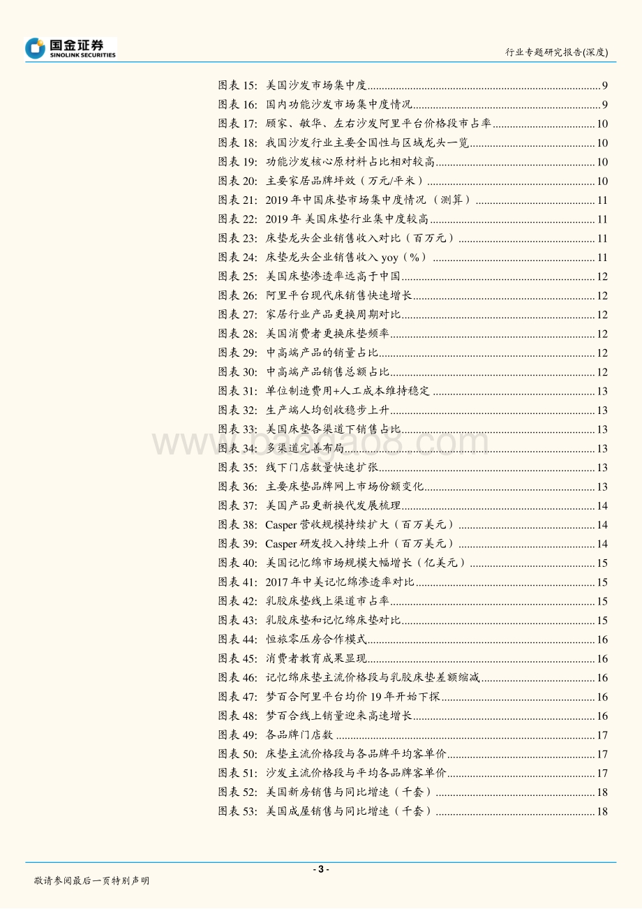 软体家居行业专题研究：头部品牌商迎来加速发展期.pdf_第3页