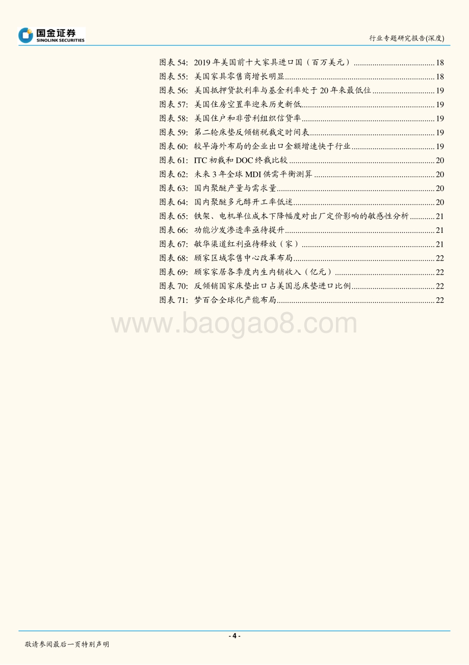 软体家居行业专题研究：头部品牌商迎来加速发展期.pdf_第4页