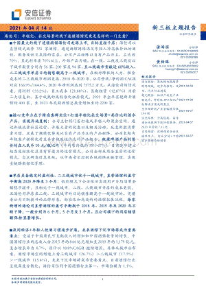 海伦司：年轻化、社交场景的线下连锁酒馆究竟是怎样的一门生意？.pdf