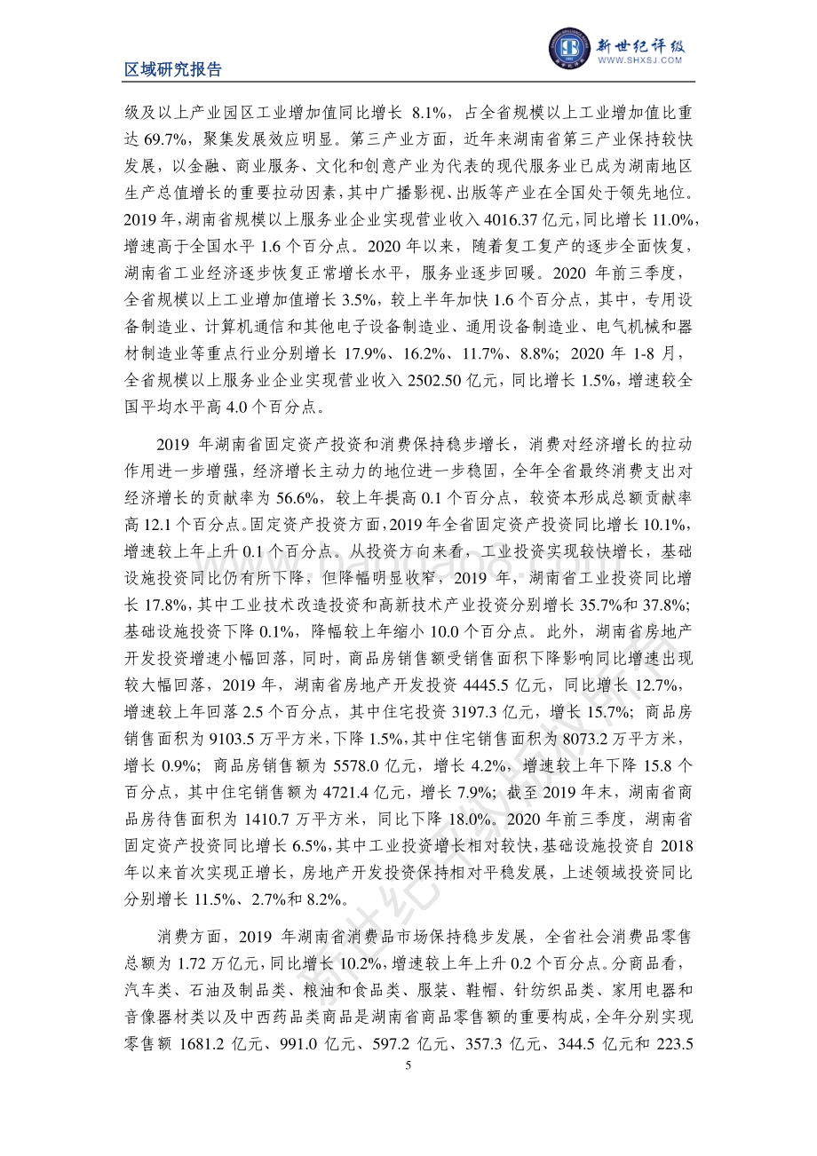 2020湖南省及下辖各州市经济财政实力与债务研究.pdf_第5页