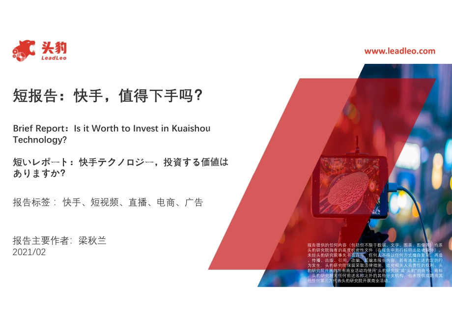 快手值得下手吗？.pdf_第1页
