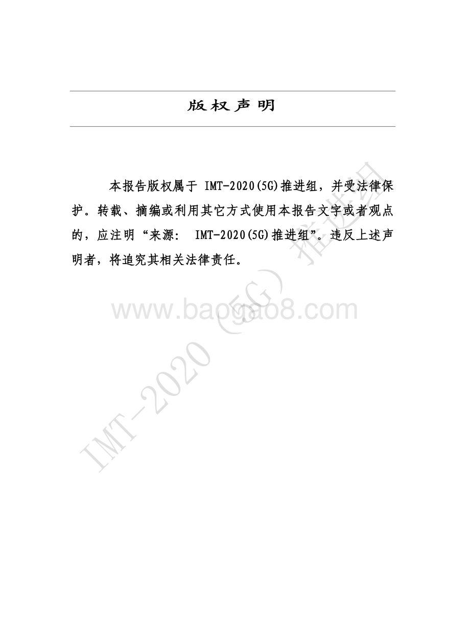 5G+产业标准必要专利发展趋势.pdf_第2页