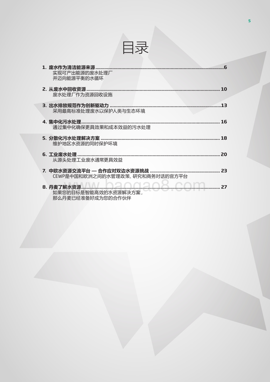 开启废水资源的潜力空间：将废水视为一项宝贵资源用于保护人类与生态系统.pdf_第5页