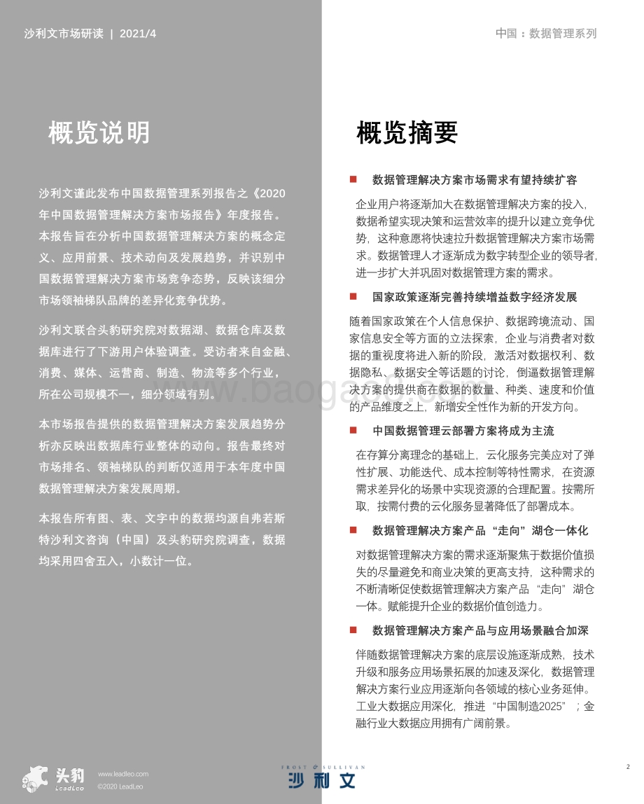 2020年中国数据管理解决方案市场报告.pdf_第2页